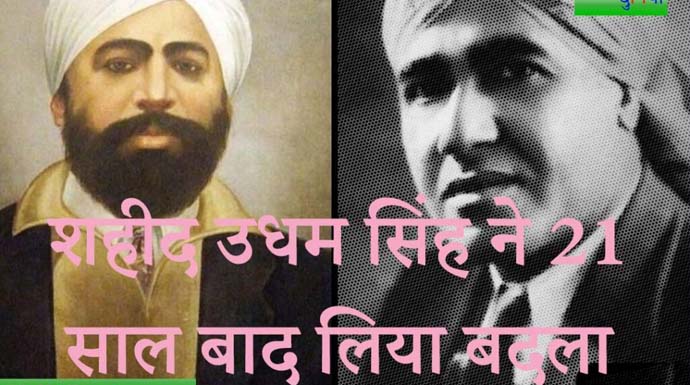 Udham-Singh-Biography-in-hindi